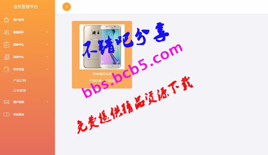 商品消费双轨量碰层碰无直推团队直销系统，手机端，电脑端，源码完整无加密全开