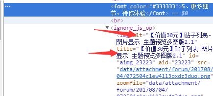 [seo]贴内alt及title优化 2.0商业版dz插件，增加贴内图片自动添加title及title