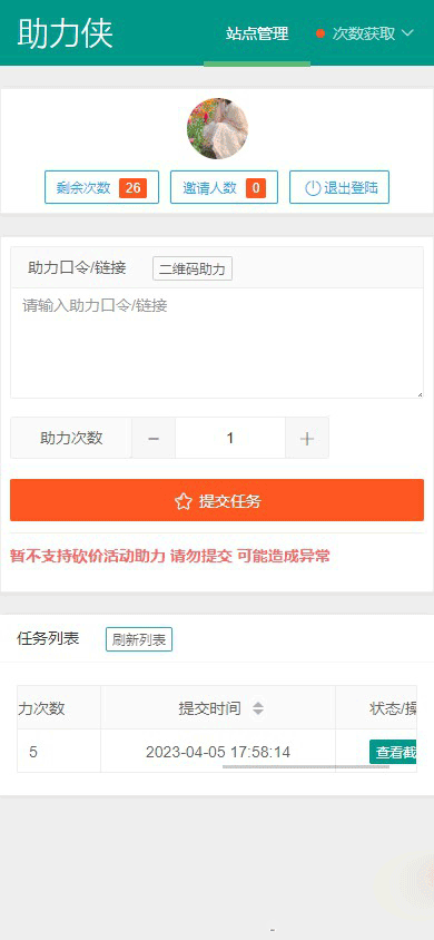 拼多多助力工具网页版 可引流_获取分佣