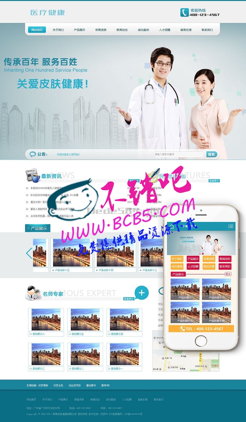 医疗皮肤健康类网站织梦模板(带手机端)+PC+移动端+利于SEO优化