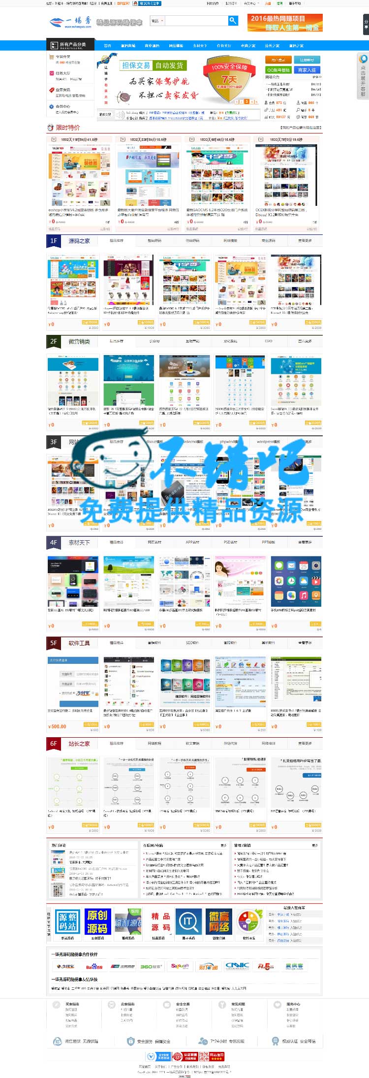 2016最新100%精仿互站网源码交易商城整站源码