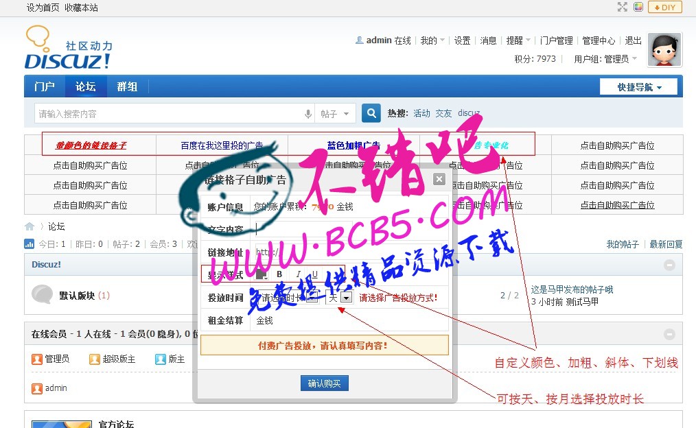 链接格子自助广告位 v3.5.2 商业版dz插件，实现页头或者页尾搭建一个格子广告位