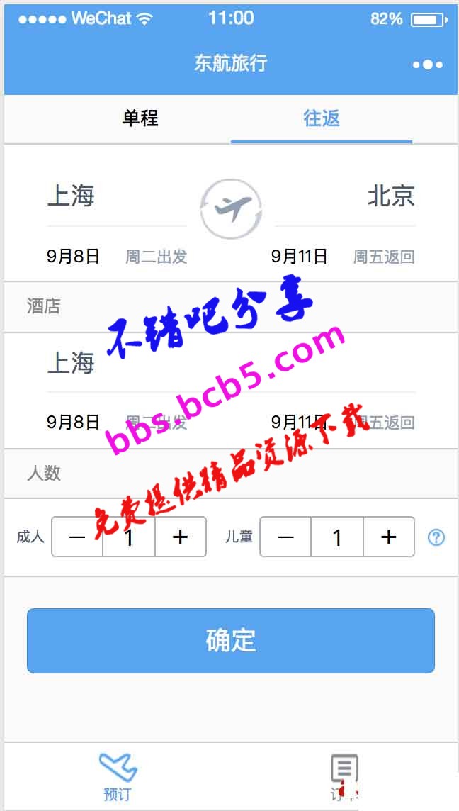 仿《东航旅行》机票预订平台微信小程序源码