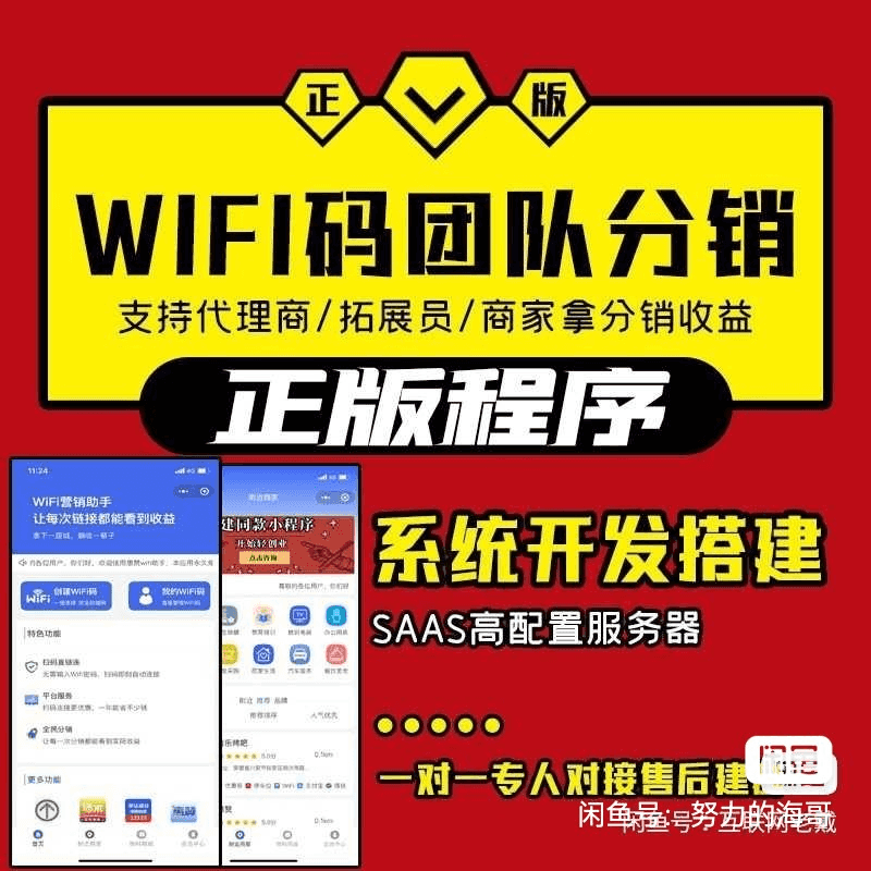 【带教程】2023最新版WiFi大师专业版小程序带流量主独立版4.0.5