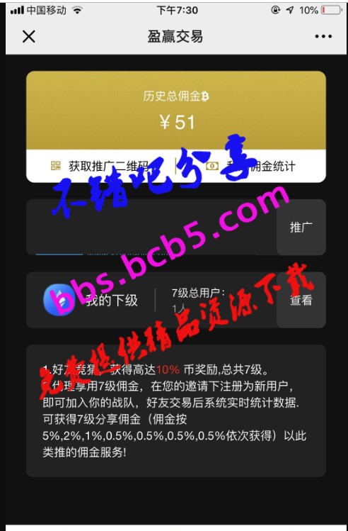 微盘PHP源码 微信对接+短信对接+七级代理分销