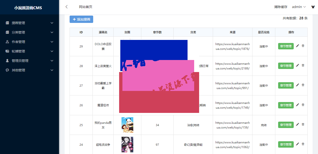 开源免费小涴熊漫画CMS漫画连载系统源码 带采集API