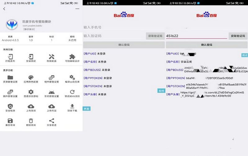 百度手机号登录iApp源码V3