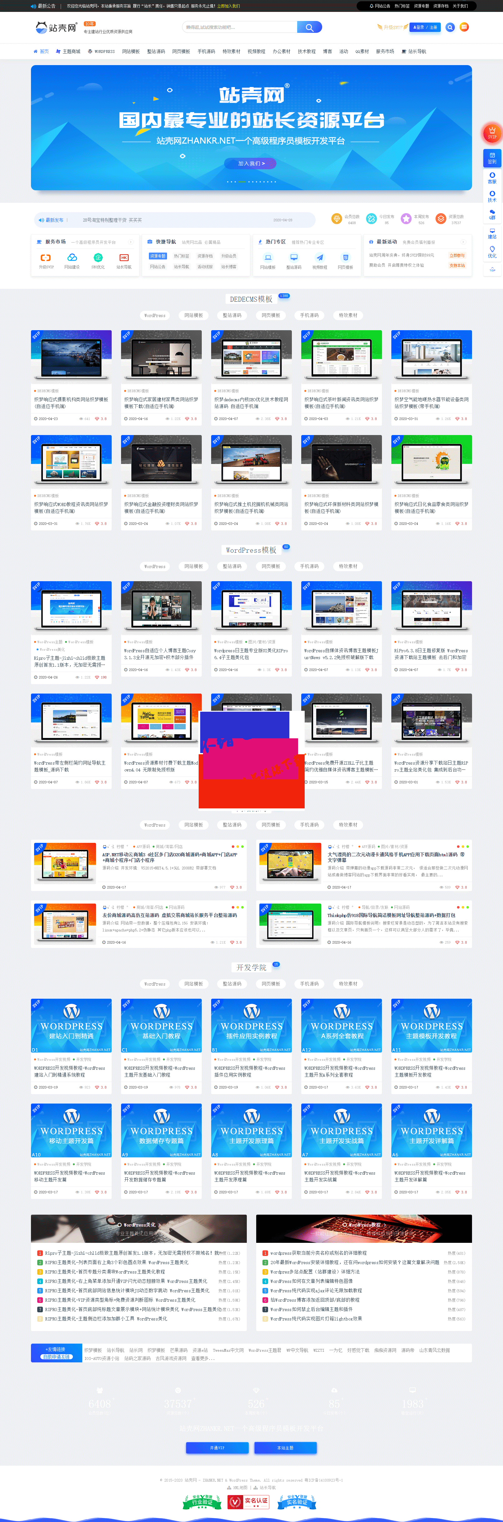 ripro子主题美化站壳网模板更新至6.6版本