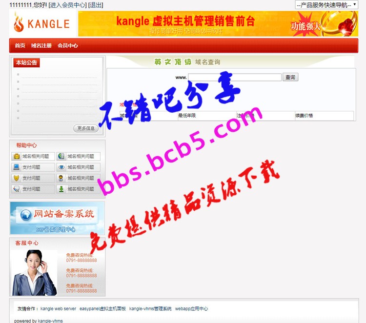 kangle虚拟主机管理销售系统源码 功能完美修复版