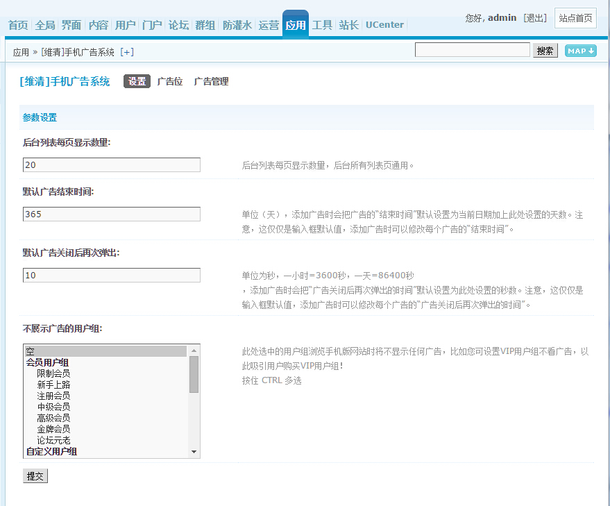 discuz商业插件 [维清]手机广告系统1.8正式版,dz破解插件下载,价值288元