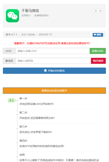 PHP开发的UDID全自动签名工具源码 支持任何api签名 不掉证书 支持重签 程序对接内测侠ds