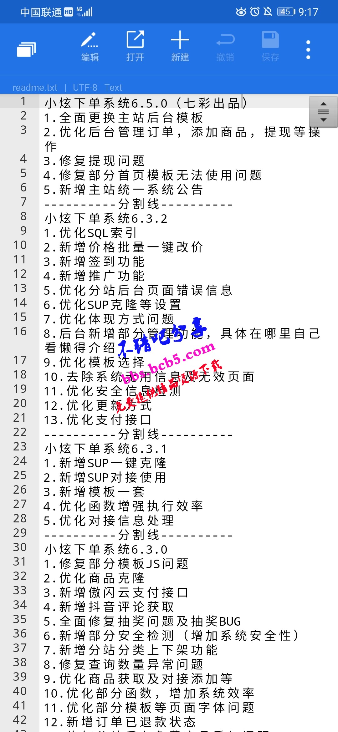 小炫代刷系统独家全解6.5版本