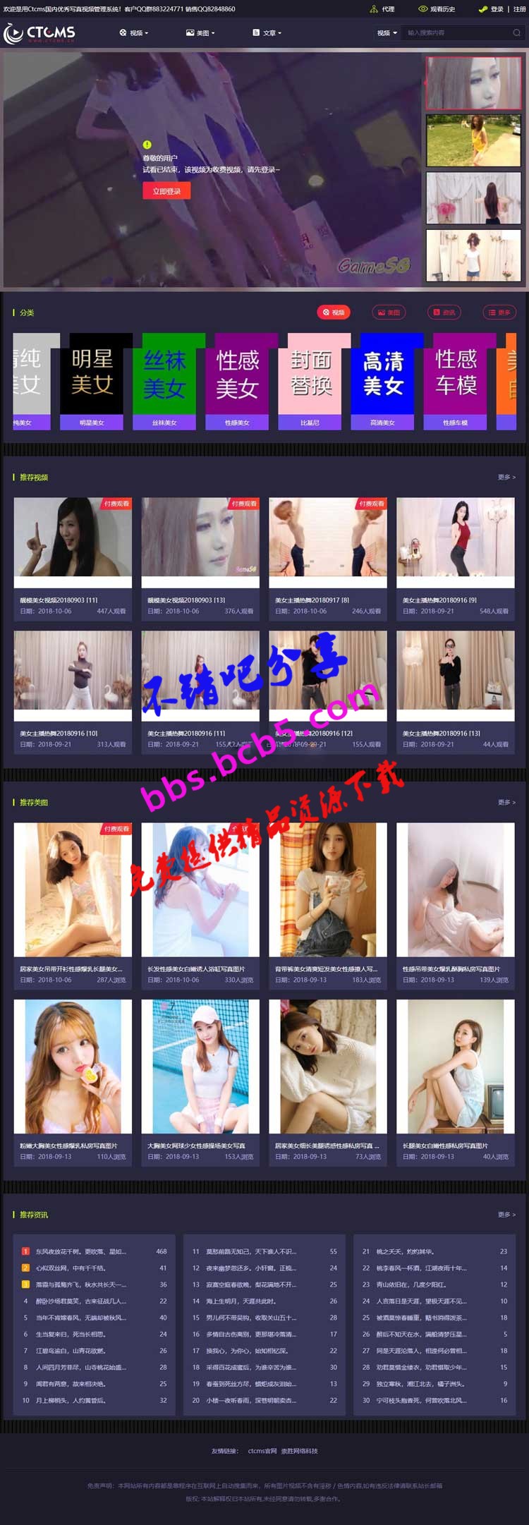 官方卖万元的某美女写真视频管理源码最新版,带云转码+会员VIP系统+一键采集+代理系统