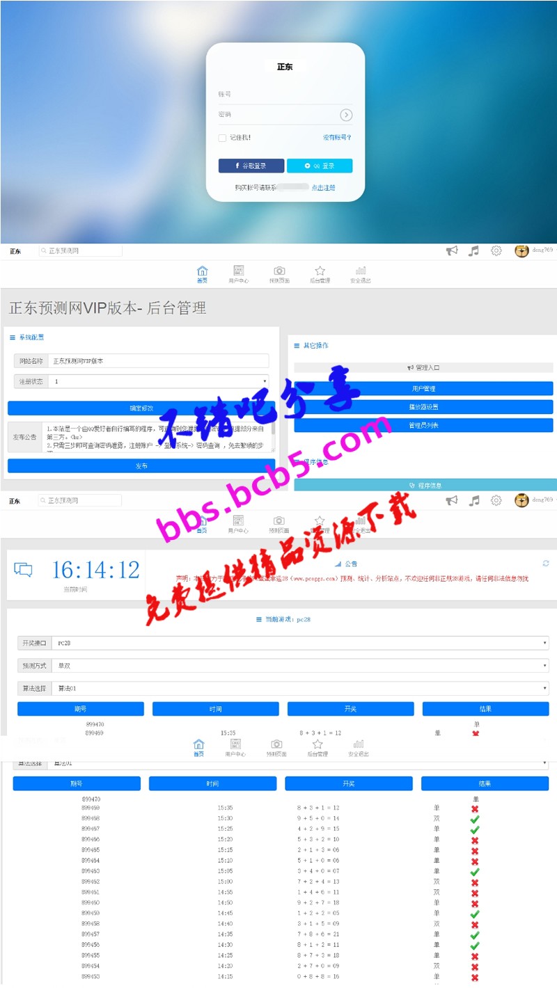 某PC蛋蛋预测网站PHP开发的源码VIP版 内置8种预测算法 带手机版