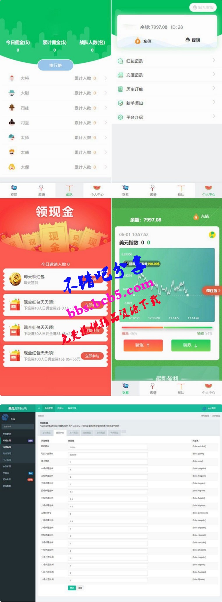 西瓜小清新币圈免公众号版+对接支付+推广K线正常完美源码