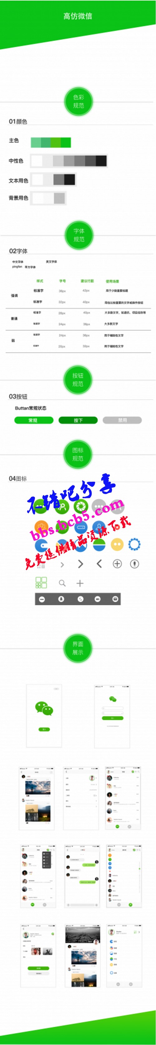 仿微信双端APP带PC客户端源码开源带开发文档及说明