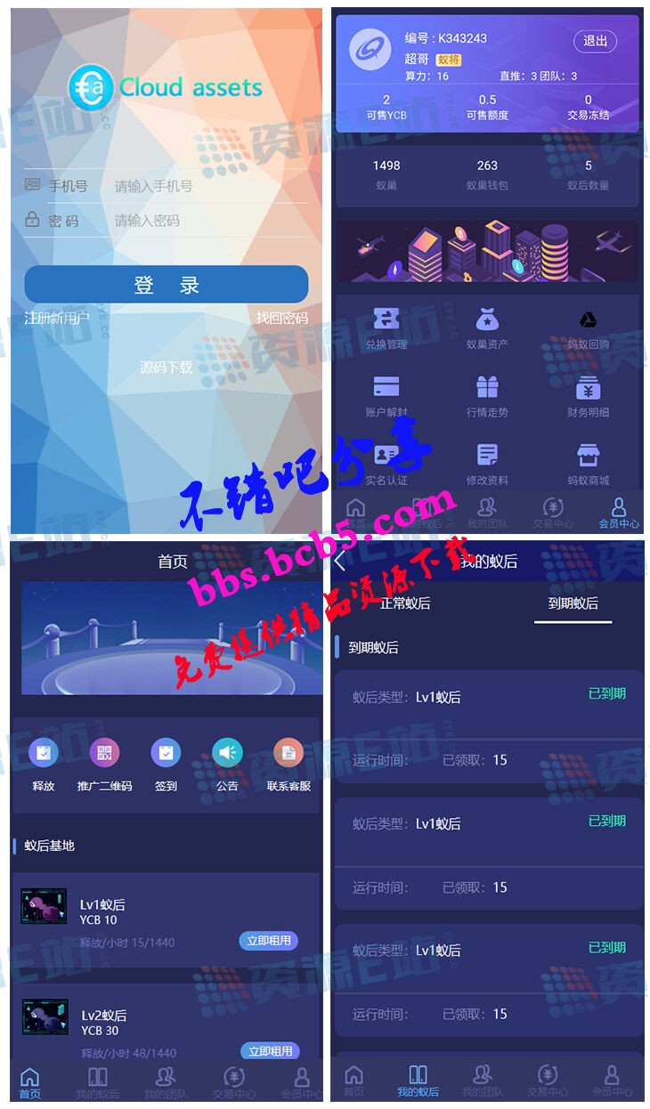 疯狂蚁后挖矿区块链源码-全开源可二开可封装APP