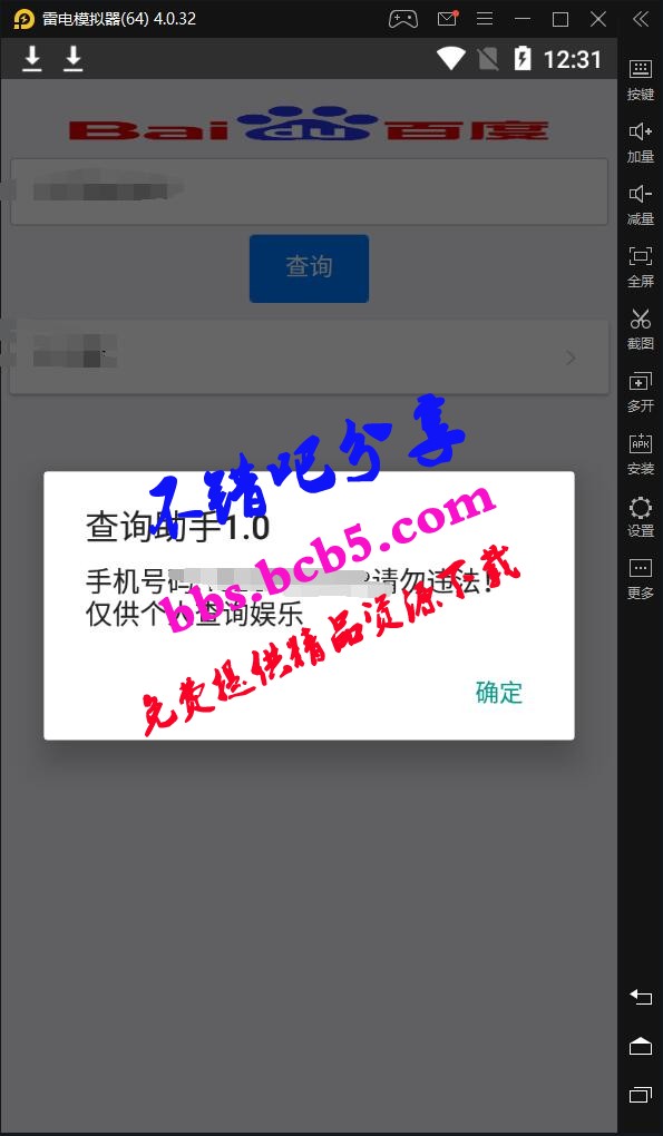 安卓查询助手[源码分享]  q绑查 前端源码+测试apk+新接口