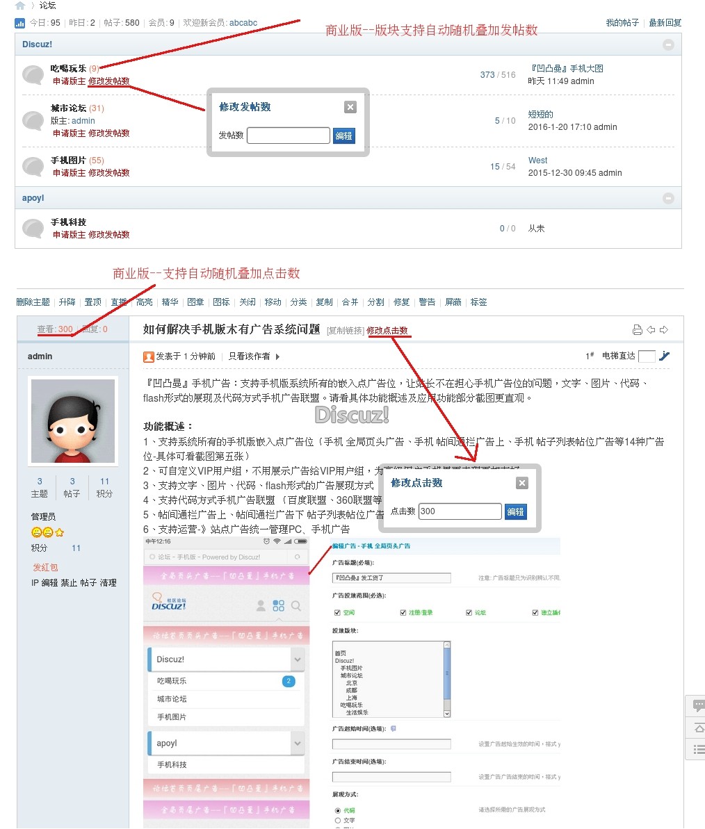 修改发帖数商业版V1.1.0|自动随机叠加版块发帖数以及自动修改帖子点击数