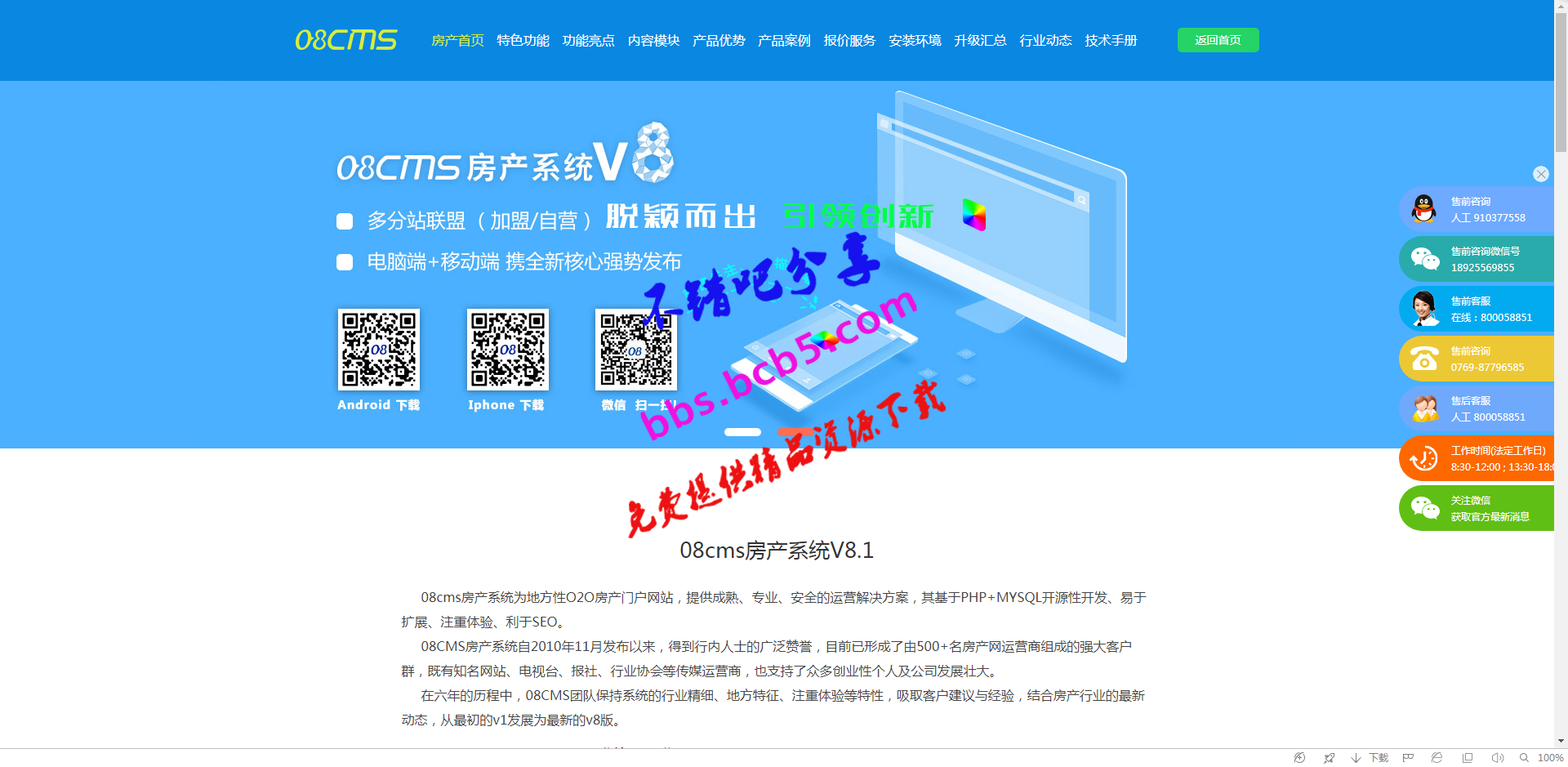 08cms房产门户系统源码 V7.0/7.1网站源码免费下载