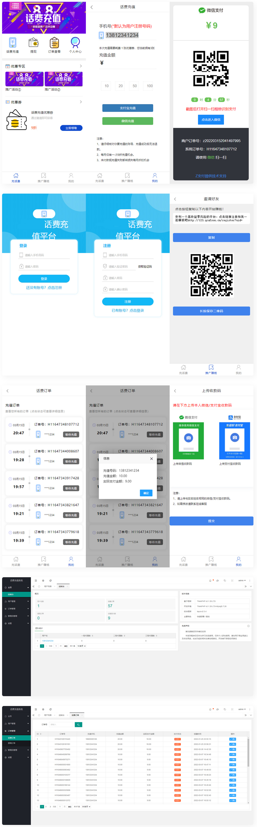 PHP话费充值通道网站完整运营源码/全解密无授权源码