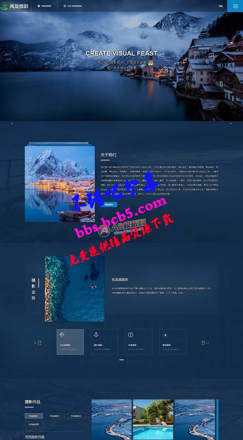 户外风景摄影机构网站源码 深蓝色风景摄影网站pbootcms模板 (自适应手机端)