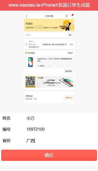 iPhoneX在线订购订单生成网站源码装逼订单源码