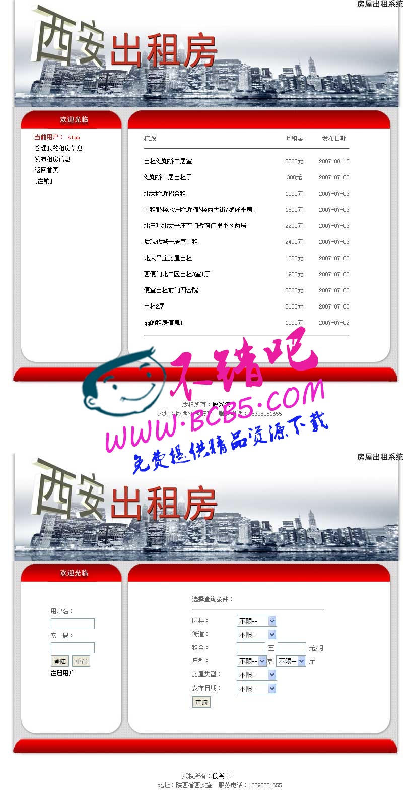 红色cms房屋出租系统管理模板html源码