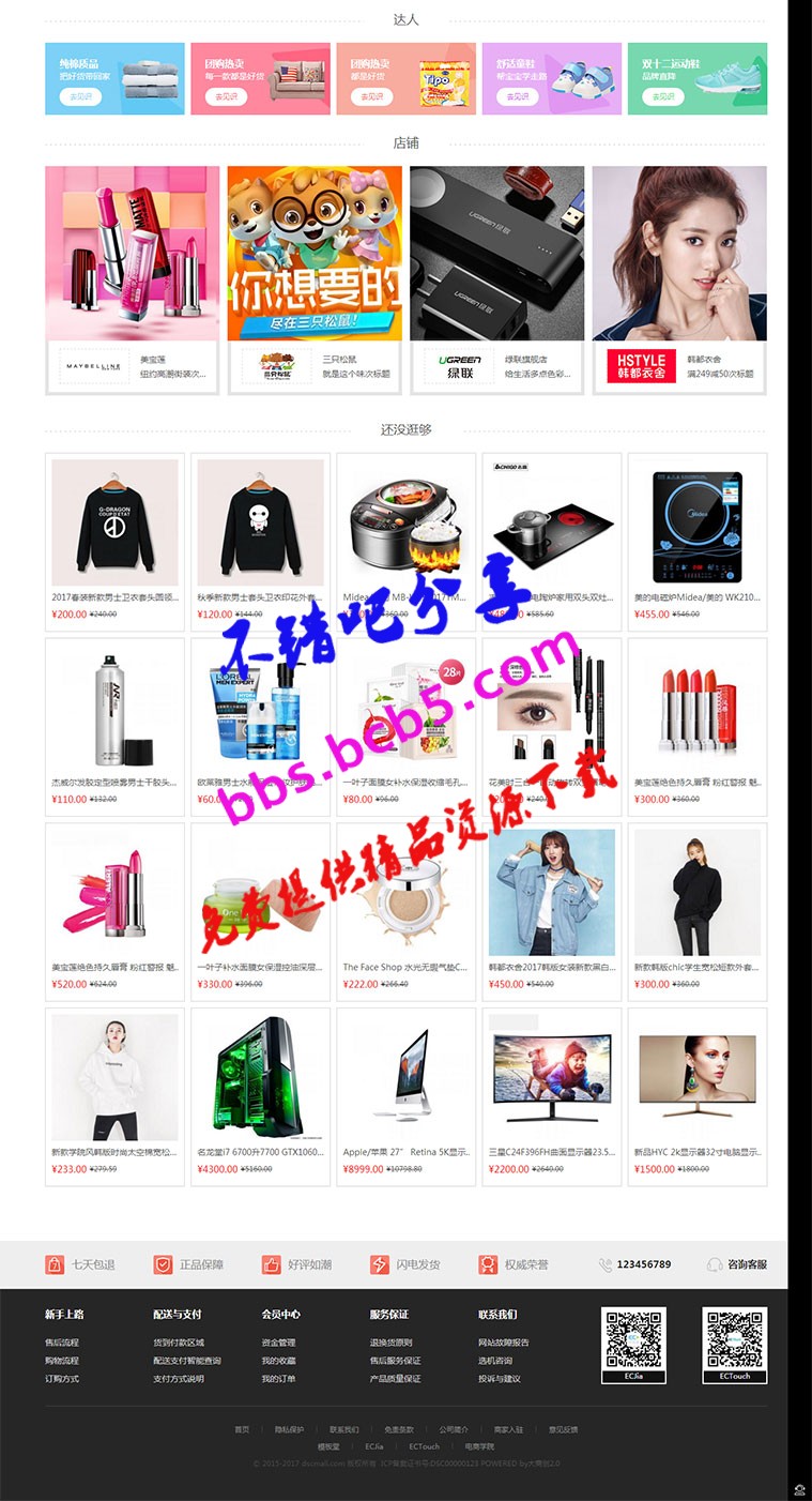 最新WEBSC版大商创3.9版本|入驻开店商城源码pc+wap+微分销+拼团+众筹+拍卖