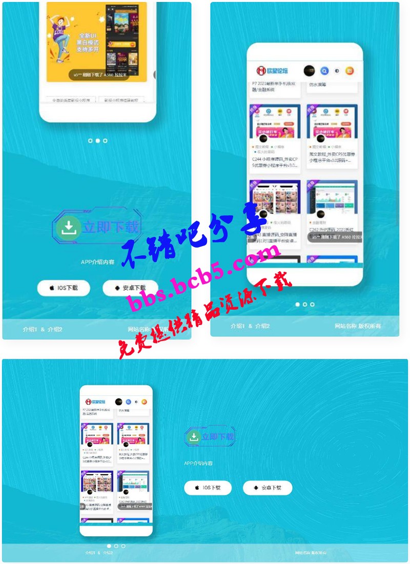 【响应式APP下载页】轻量级APP下载页源码+自适应手机版+不含后台