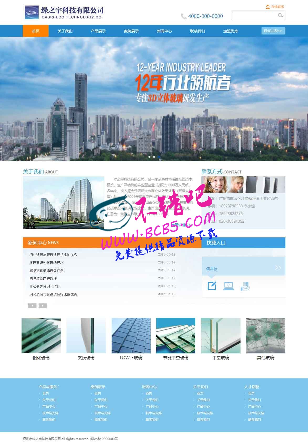 HTML蓝色玻璃制造公司网站模板下载