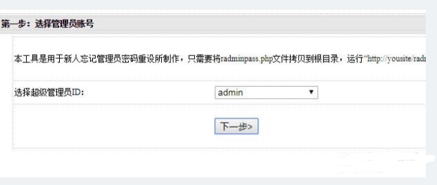 织梦Dedecms管理员账号密码重置工具