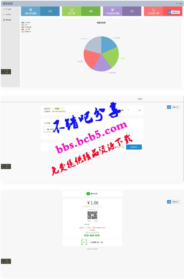 AppPay个人免签支付系统/微信免签支付/码支付系统源码ds