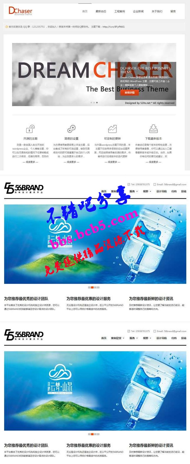 wordpress主题 2款白色整洁公司企业网站主题