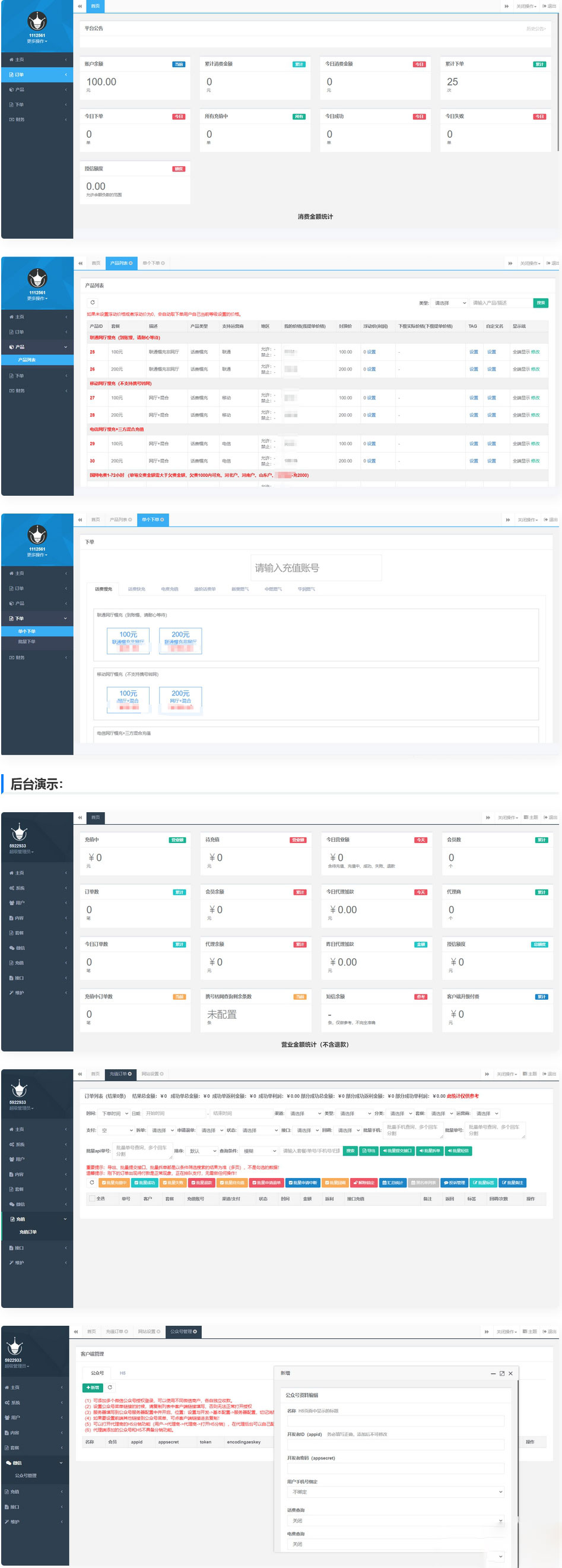 最新大猿人中控充值系统 免授权破解版 支持公众号H5、分销等功能ds