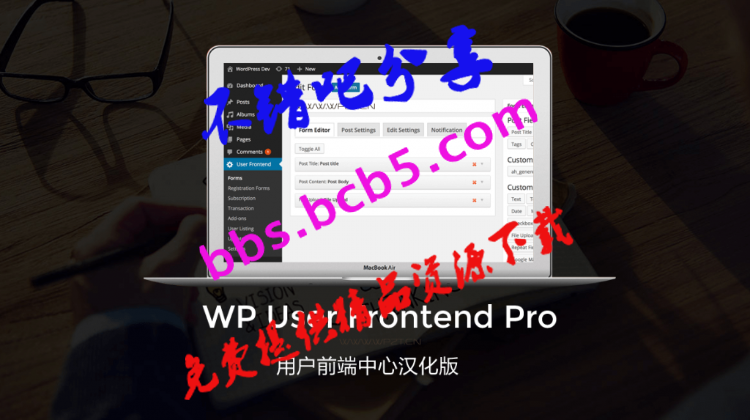 WP User Frontend Pro V3.7.2 专业版/前端用户中心汉化版，优化功能修复已知BUG等