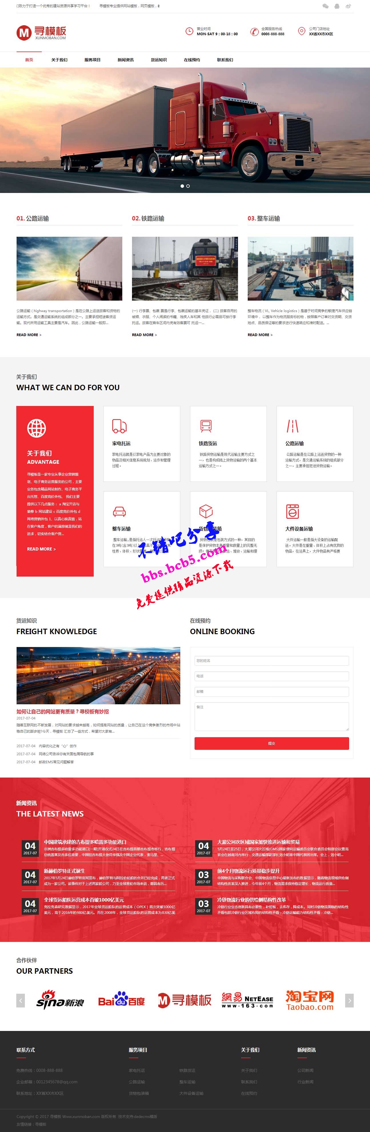 红色物流运输企业网站自适应dedecms模板