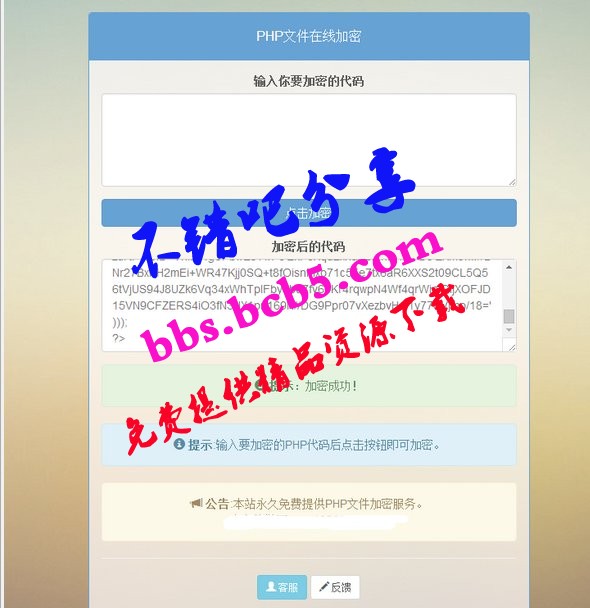 PHP在线加密文件网站源码