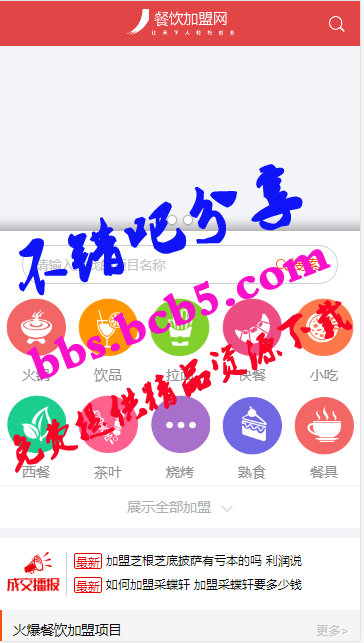 招商加盟整站源码带手机站destoon7.0整站源码+可配置地区分站+全行业加盟网站+支付接口