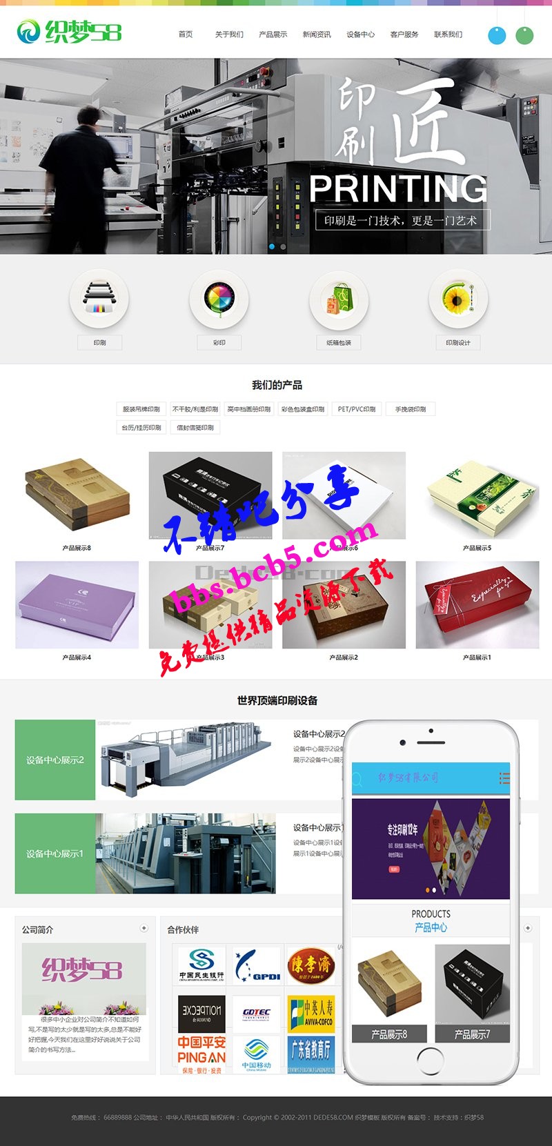 印刷广告设计/图文公司企业网站织梦模板(带手机端)