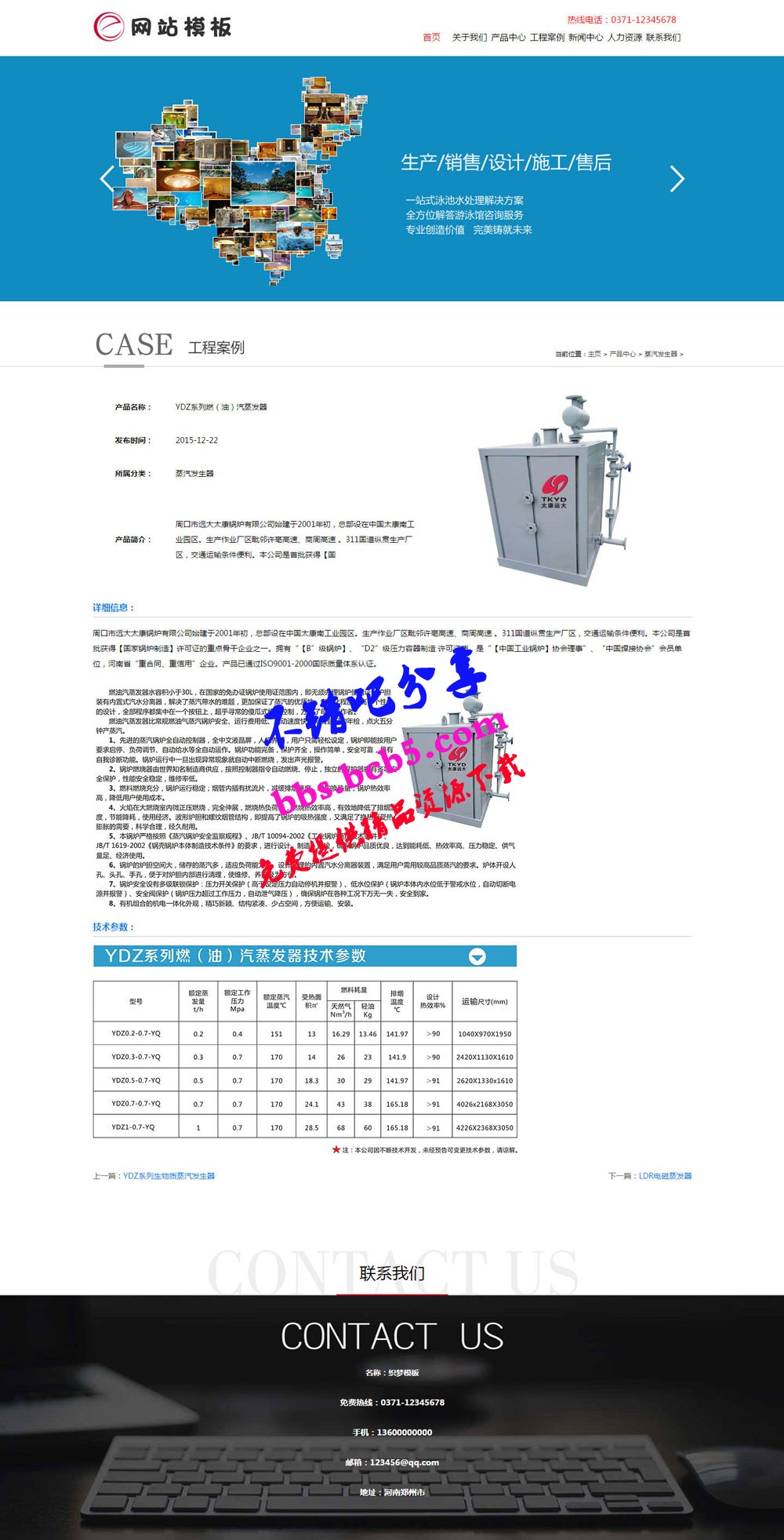 【企业通用模板】蓝色泳池水处理设备公司网站模板