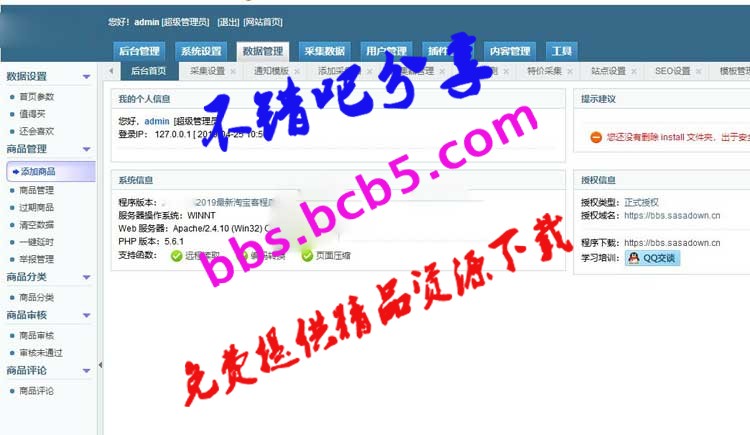 2019最新仿卷皮淘宝客源码解密开源版 自带十五种采集方式 支持淘点