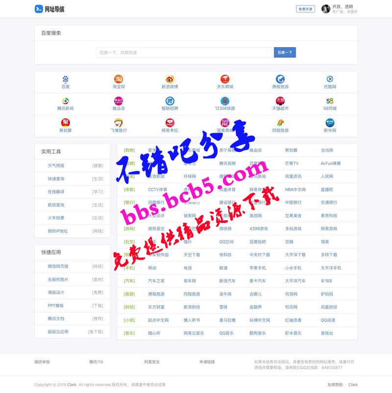 DYCMS导航网站源码|网址导航、内容发布、用户管理