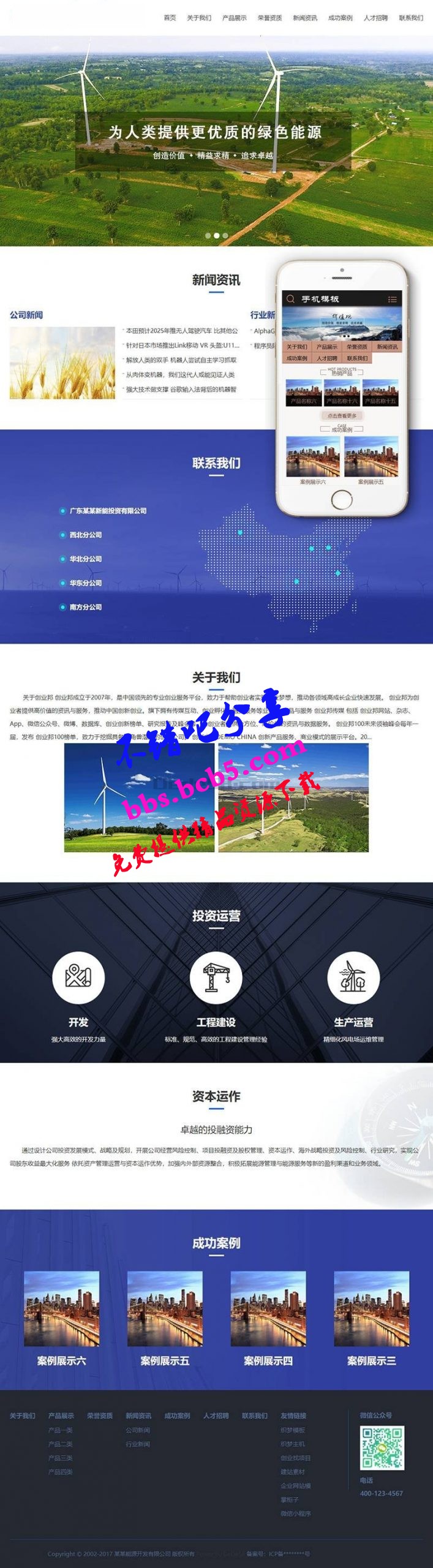 风电清洁能源开发类网站源码 dedecms织梦模板 (带手机端) 加固版