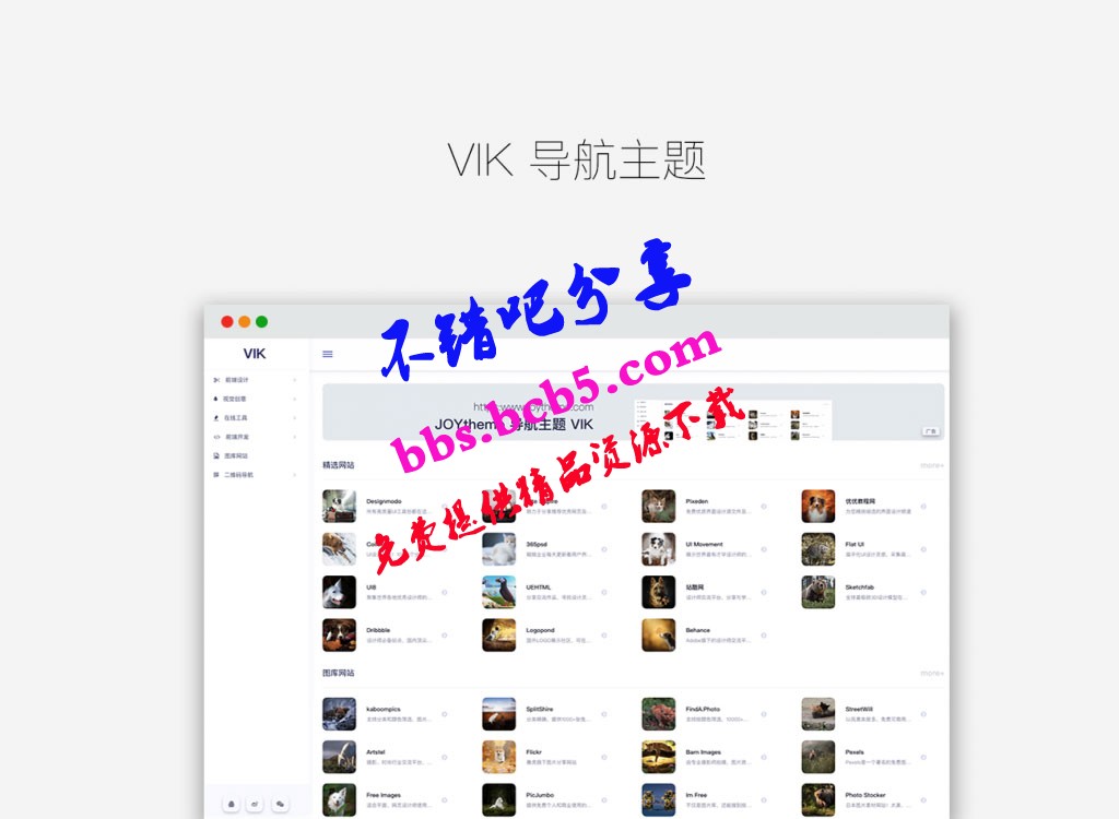 WordPress简约响应式导航主题VIK 不仅可以导航网站，还能导航微信小程序、导航微信公众号