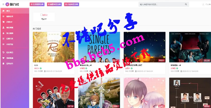 苹果CMS10模版 魅力社新粉色视频站源码 仿APP