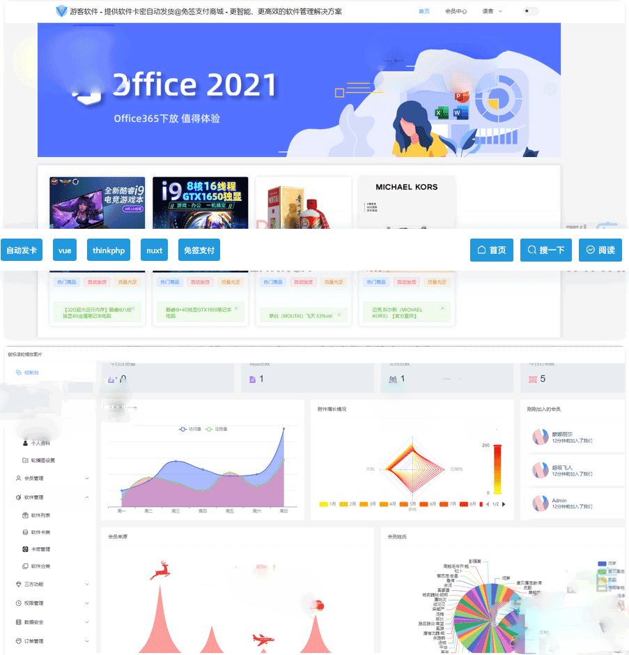 Thinkphp+vue+nuxt支持多平台免签支付的自动发卡售卡系统