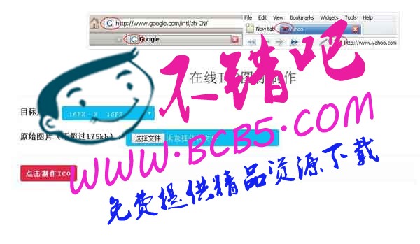 Favicon/ICO图标在线制作生成|商业网站PHP源码免费下载