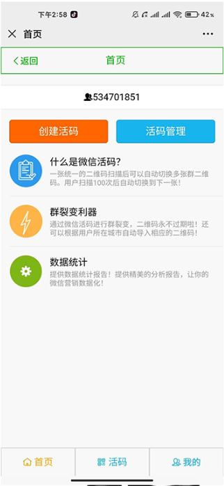 微信群裂变利器活码系统 微信群活码工具+二维码永不过期+数据统计