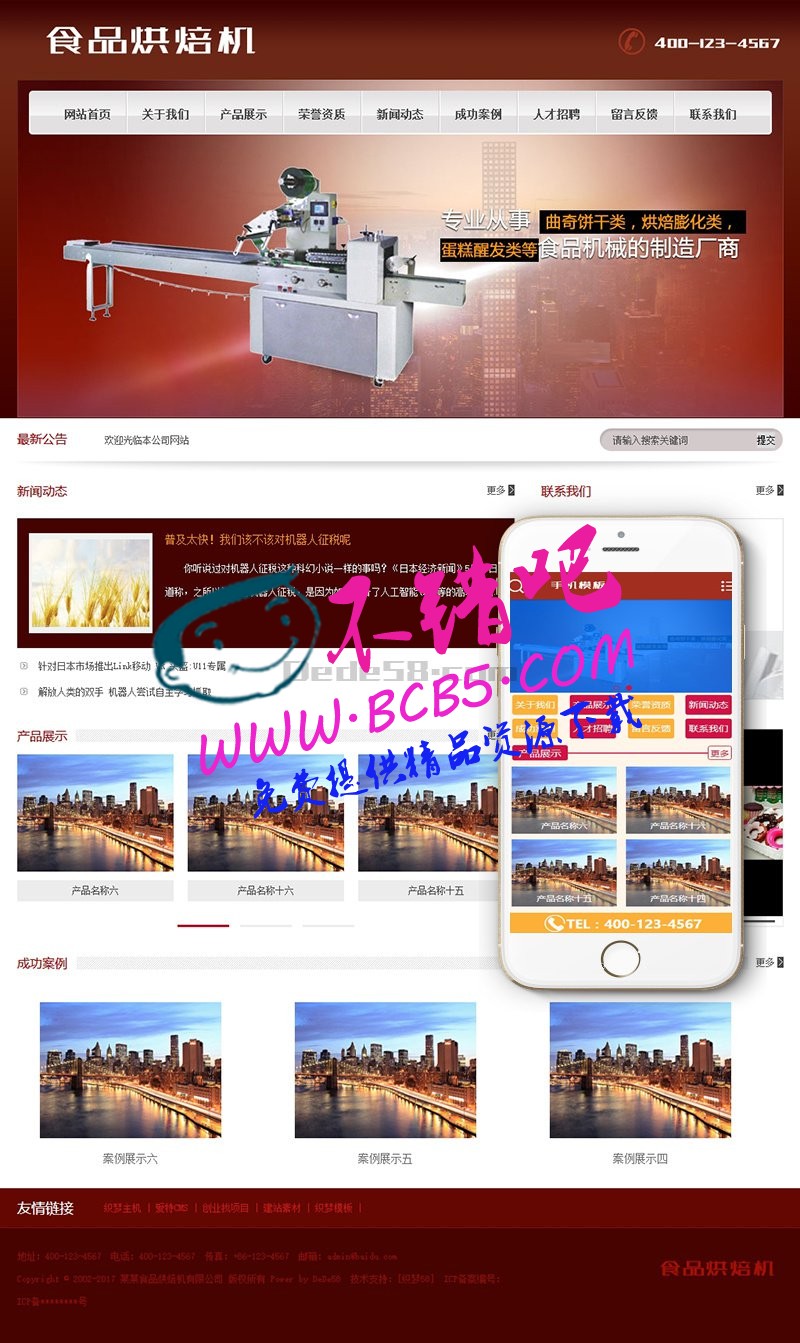 食品烘焙机蛋糕醒发类网站织梦模板(带手机端)